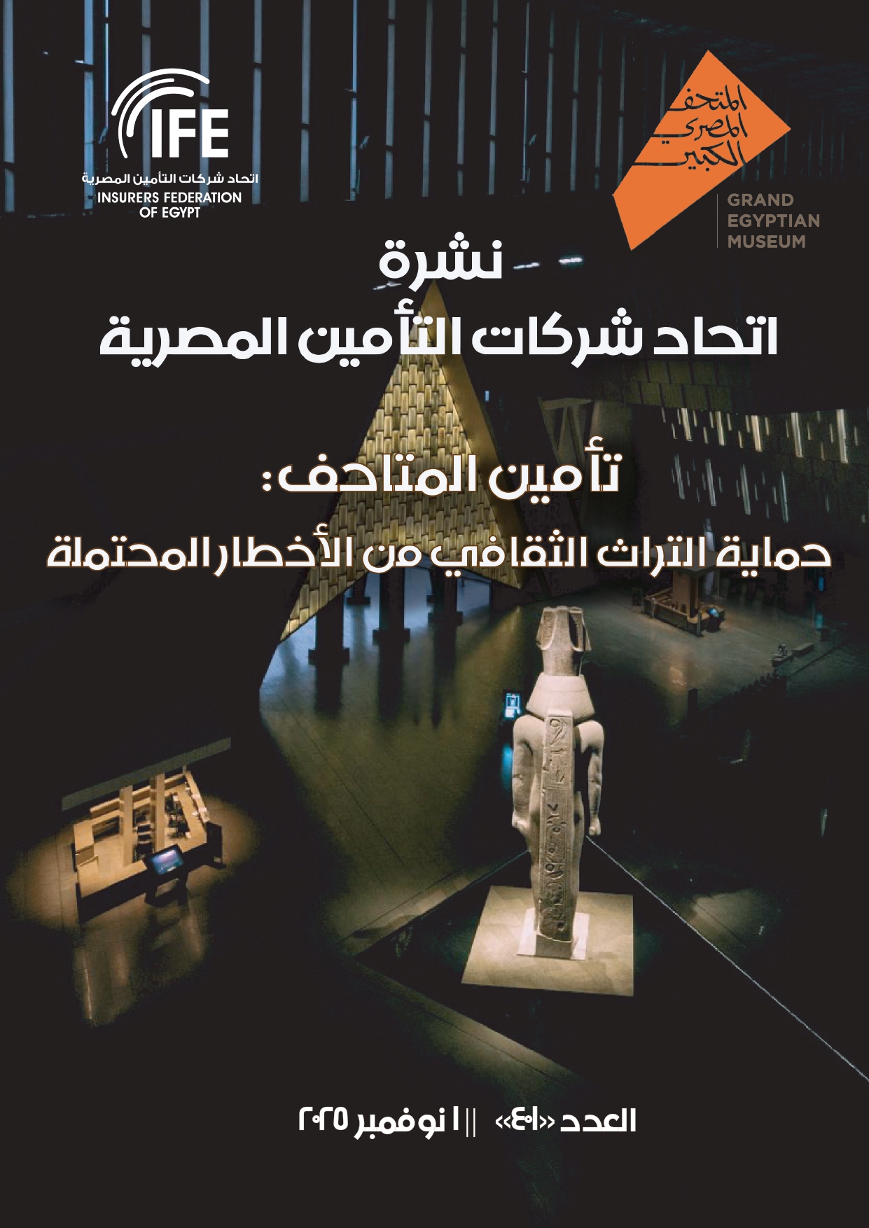 تأمين المتاحف: حماية التراث الثقافي من الأخطار المحتملة